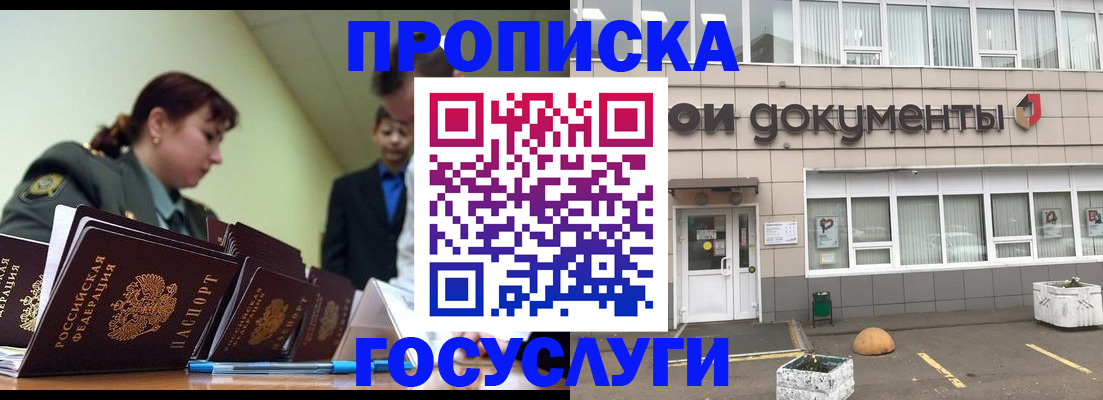 прописка регистрация в Сланцах