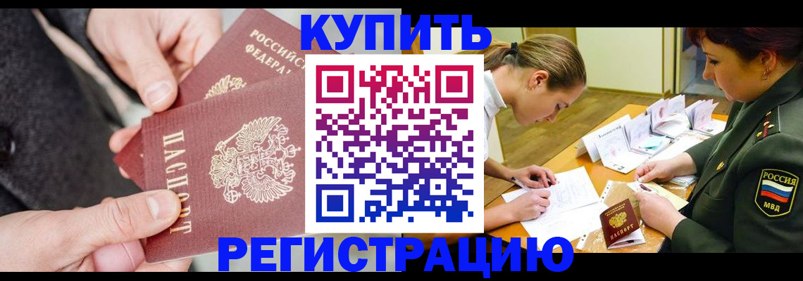 временная регистрация 2025 в Сланцах